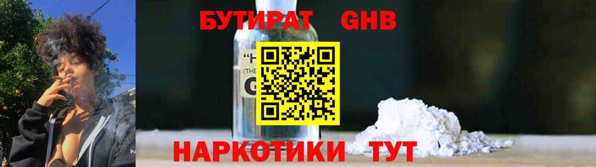 Бутират оксана Прохладный