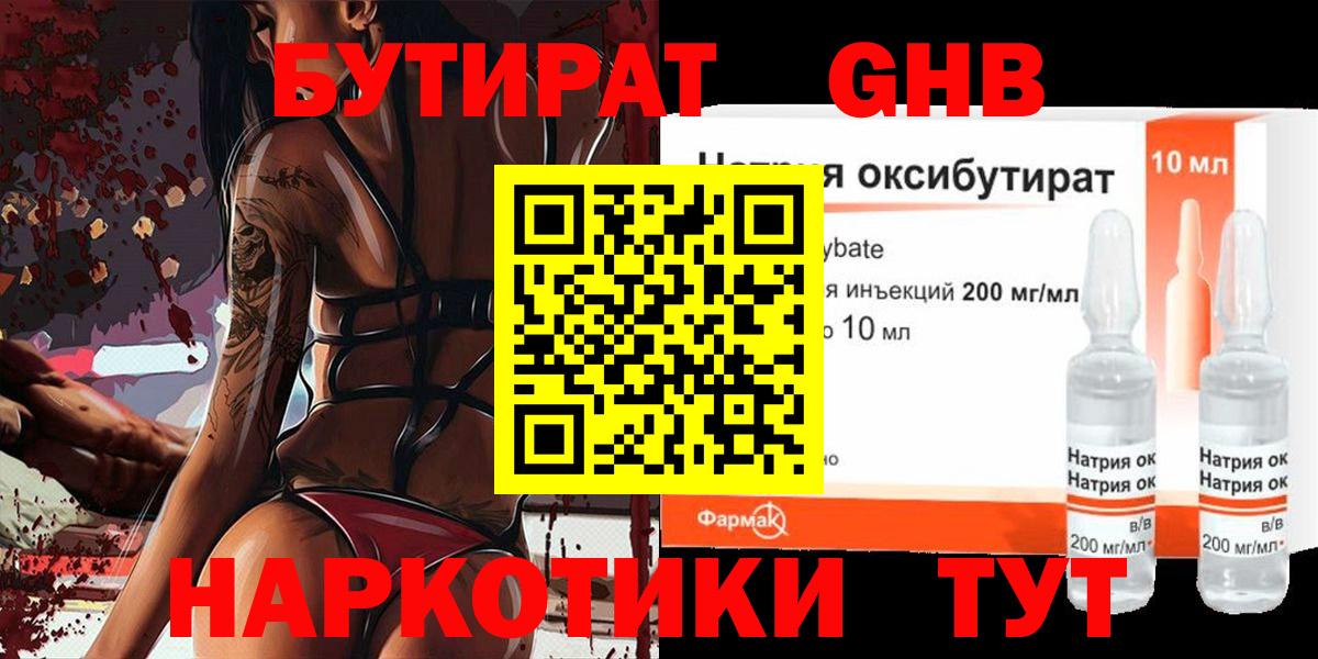 БУТИРАТ оксана  Вход с VPN  БУТИРАТ  Прохладный 