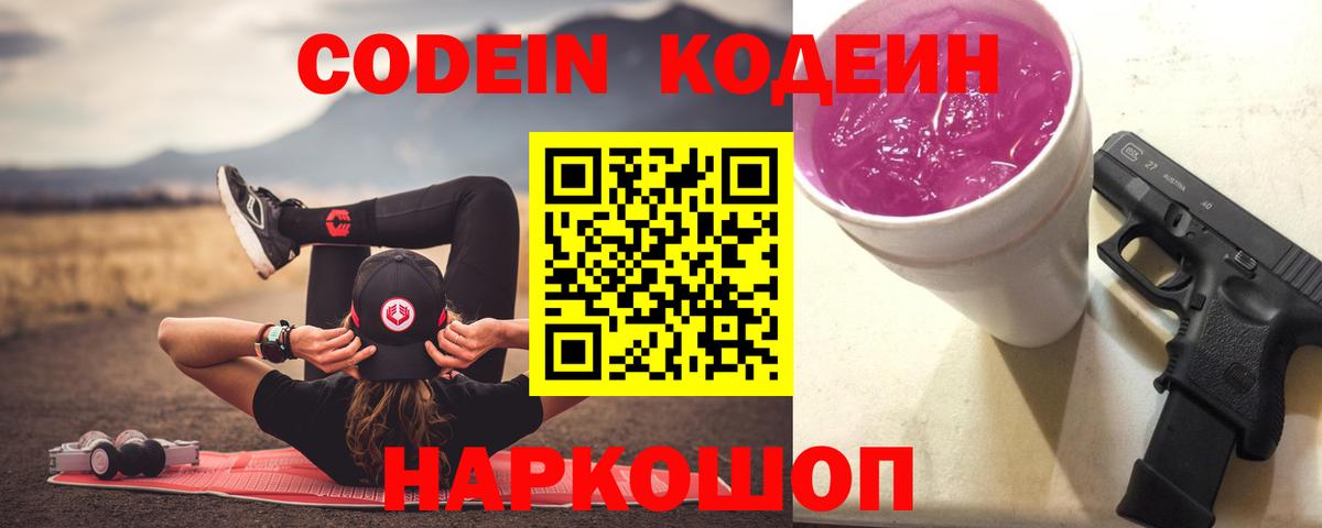 Codein напиток Lean (лин) Прохладный