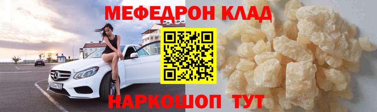 Меф мяу мяу  Прохладный
