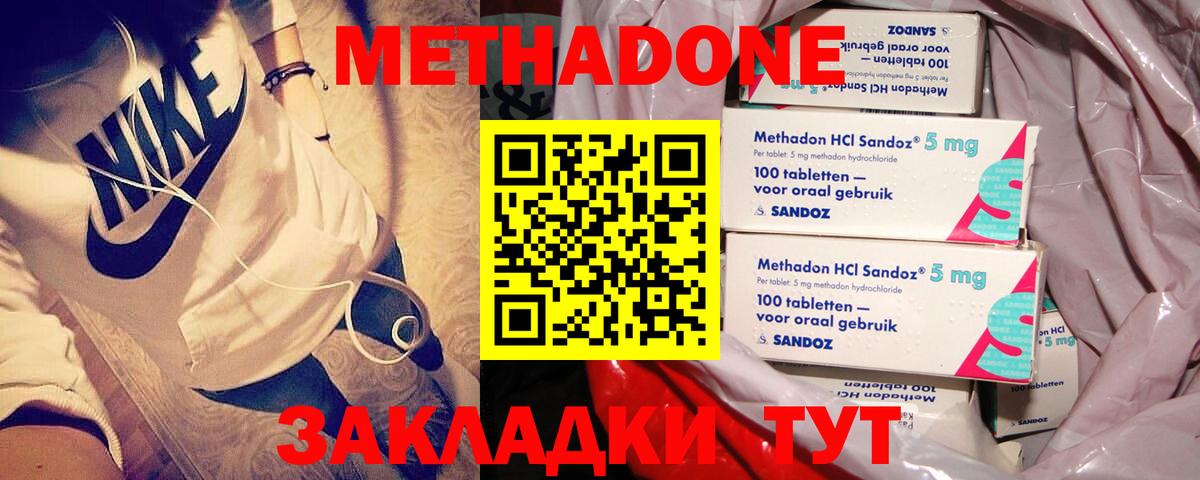 Метадон VHQ  Метадон кристалл  мега ТОР  Вход с VPN  Прохладный 
